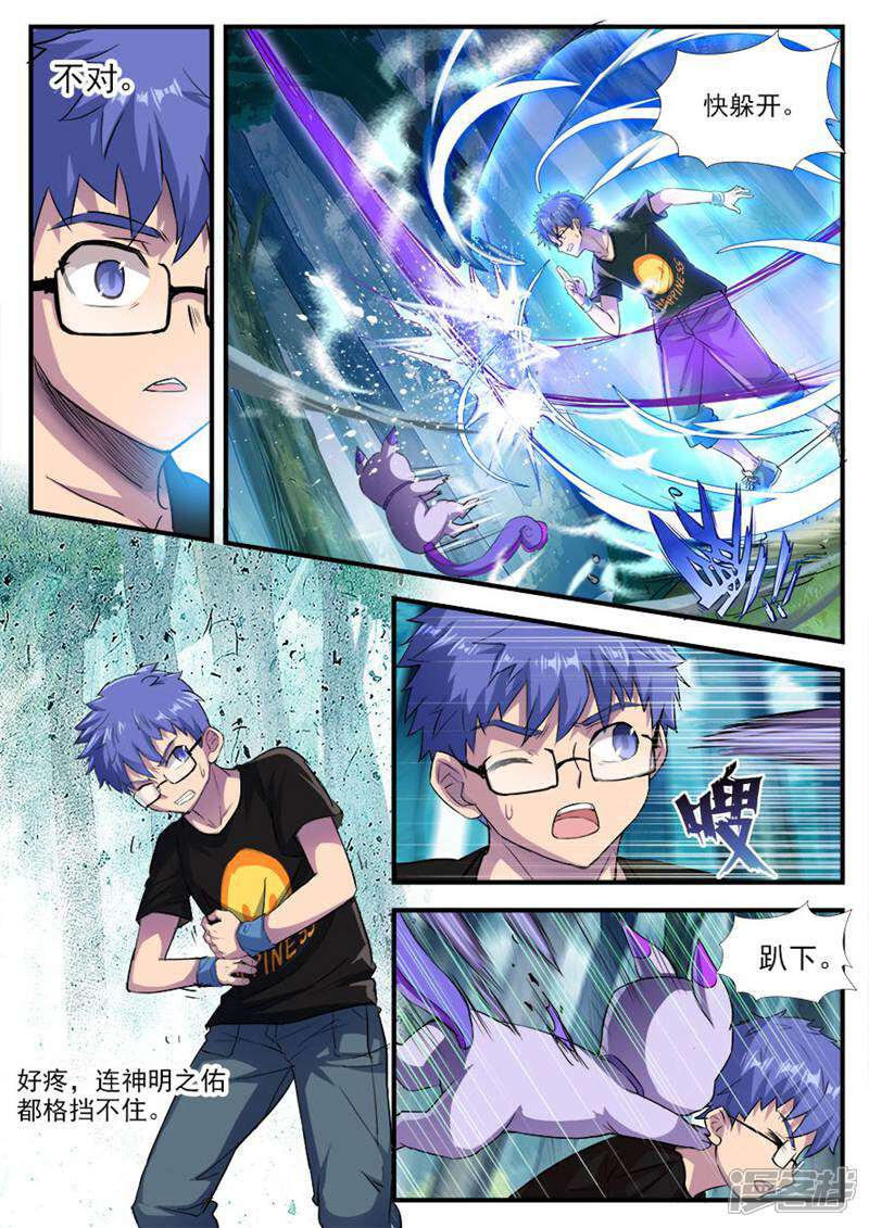 《山海记》第55话 第7页
