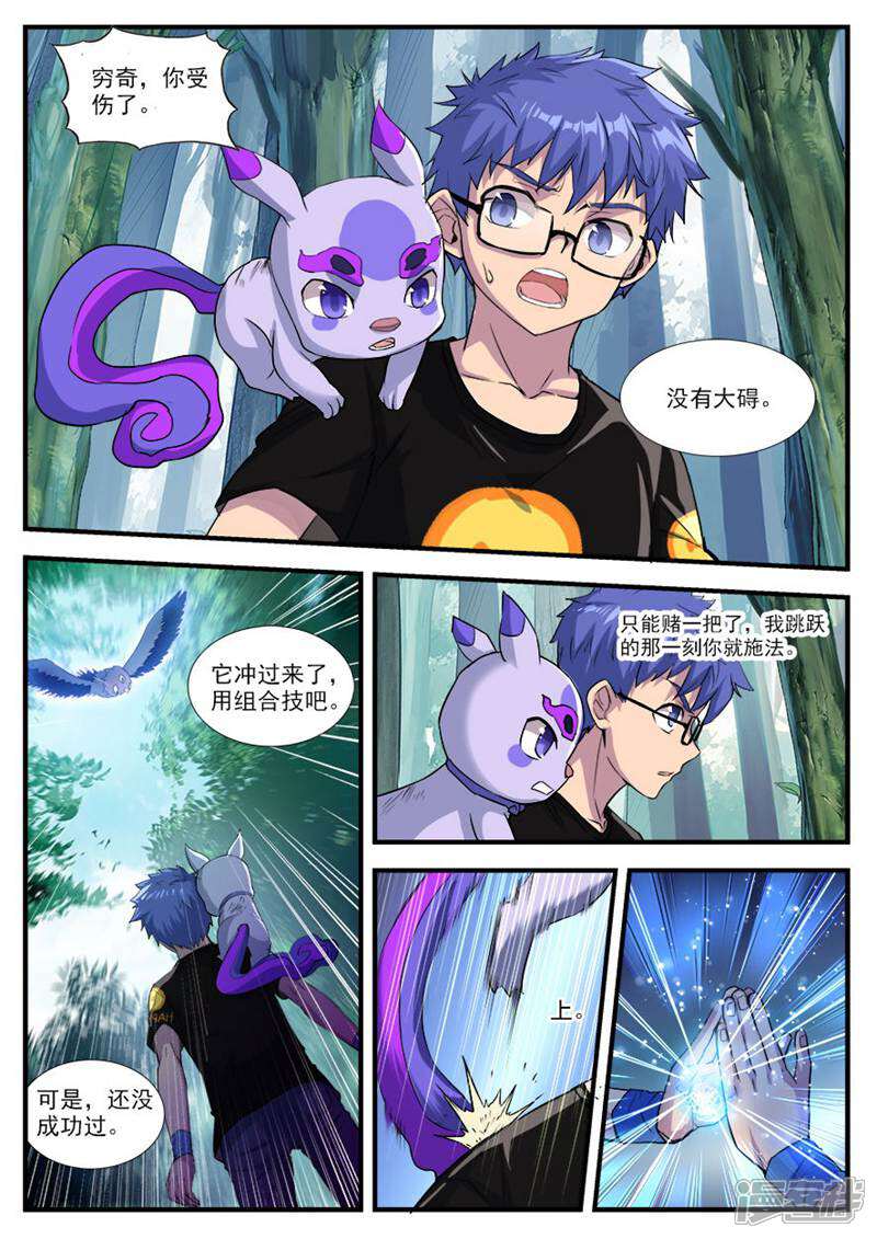 《山海记》第55话 第8页