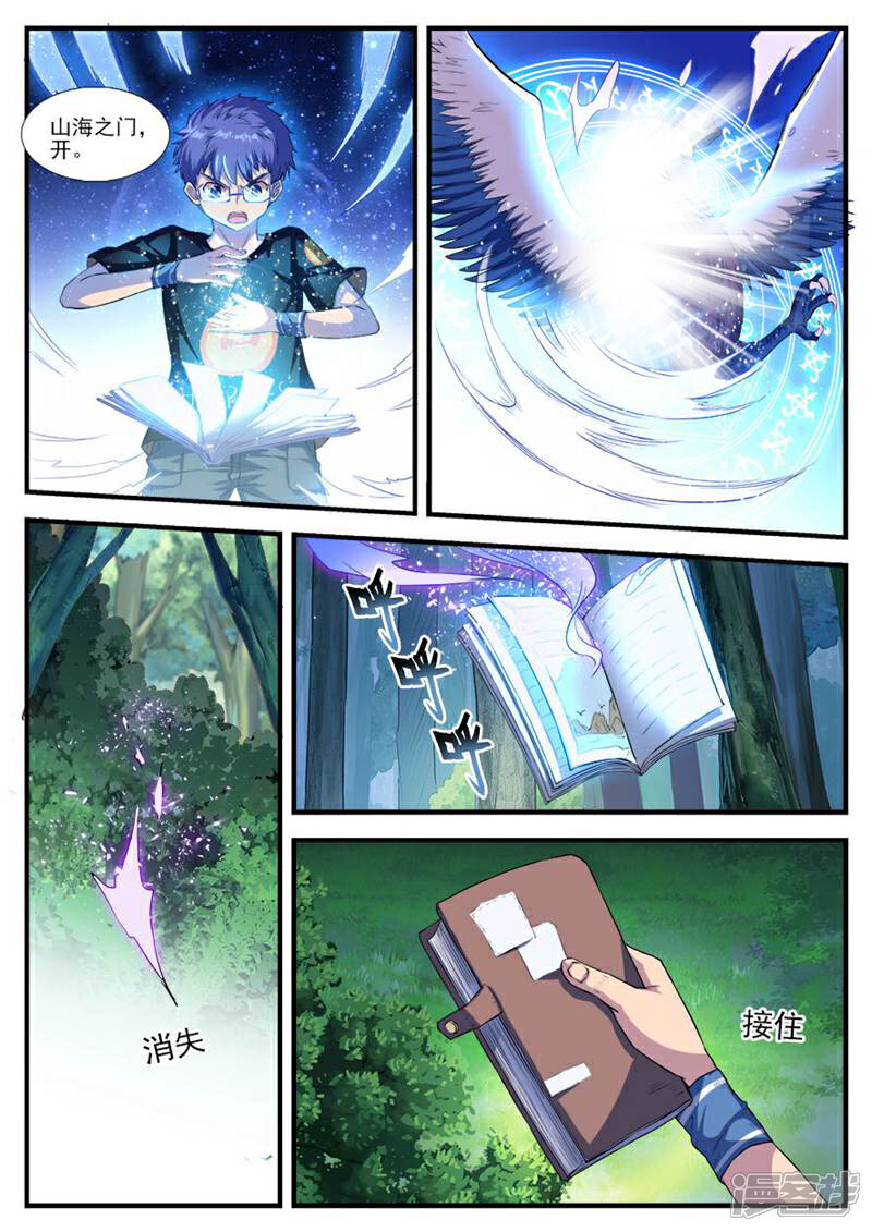 《山海记》第56话 第3页