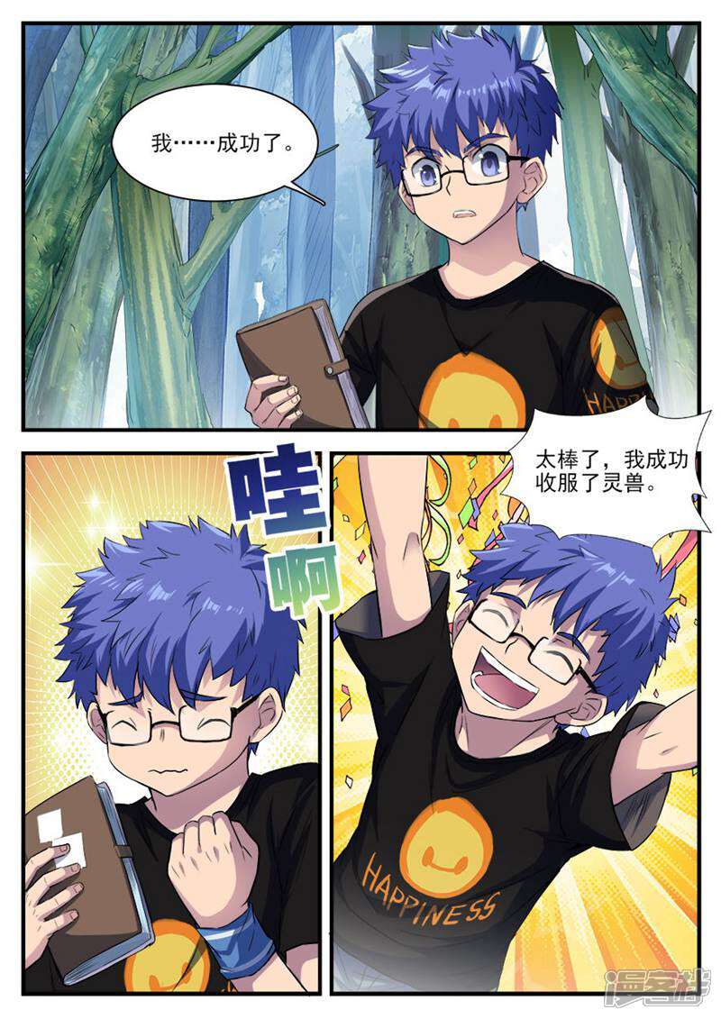 《山海记》第56话 第4页