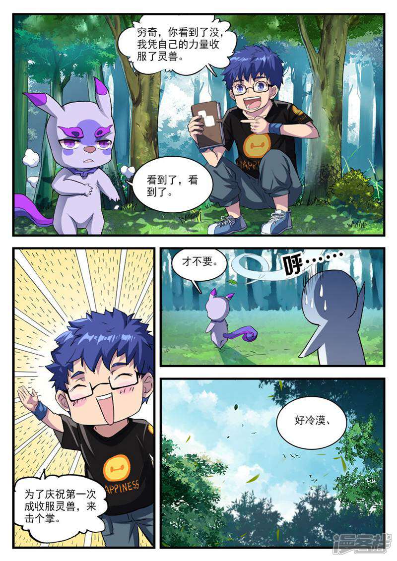 《山海记》第56话 第5页