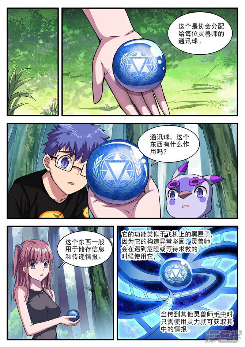 《山海记》第56话 第6页
