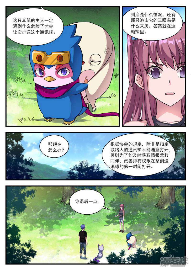 《山海记》第56话 第7页