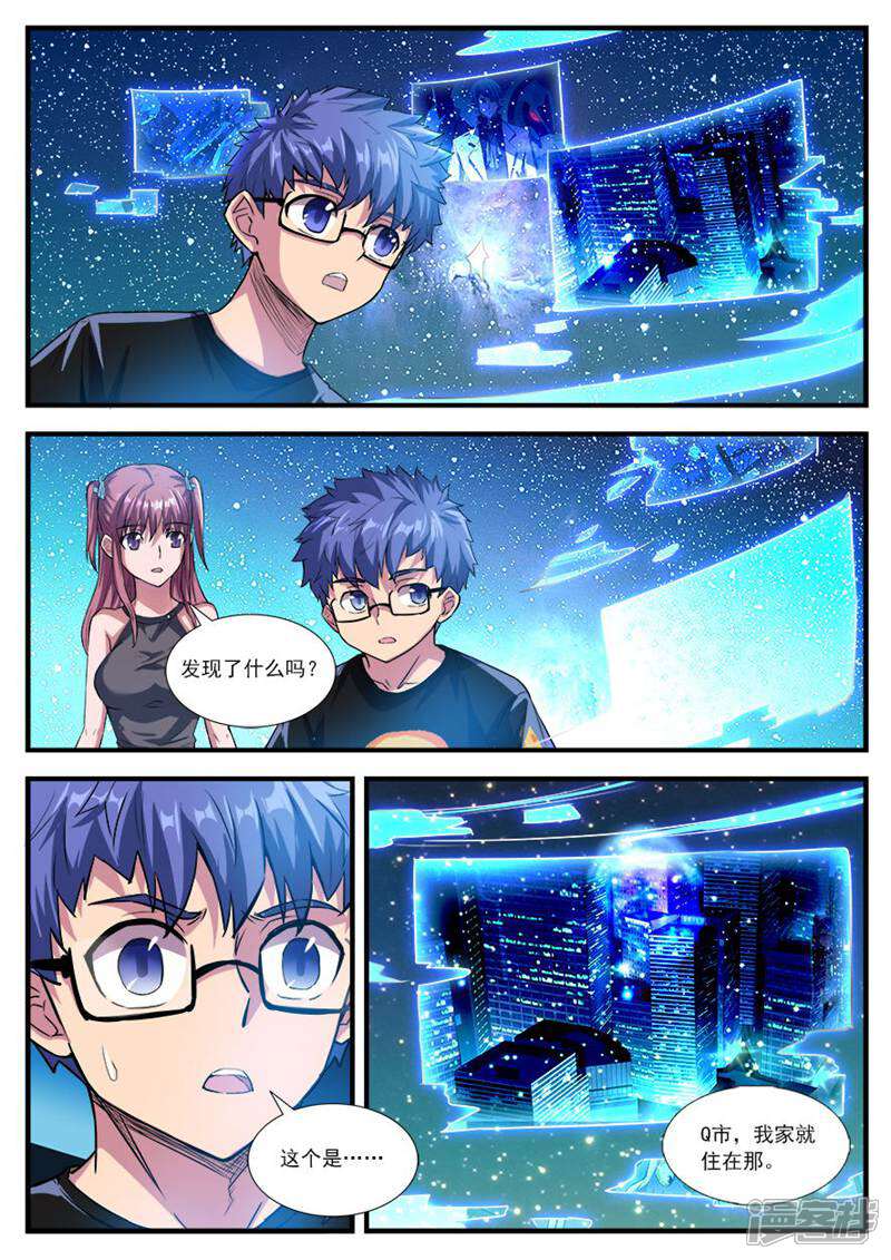 《山海记》第57话 第4页