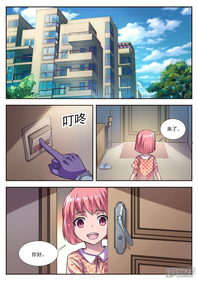 《山海记》第57话 第5页
