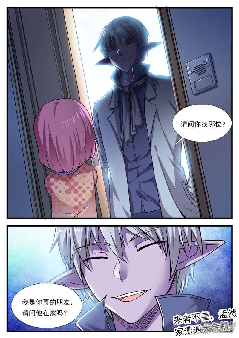 《山海记》第57话 第6页