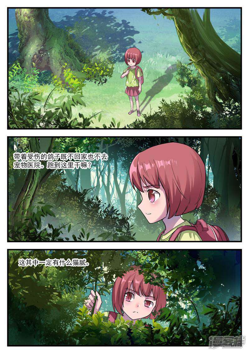 《山海记》第58话 番外篇孟琪的一天1 第10页