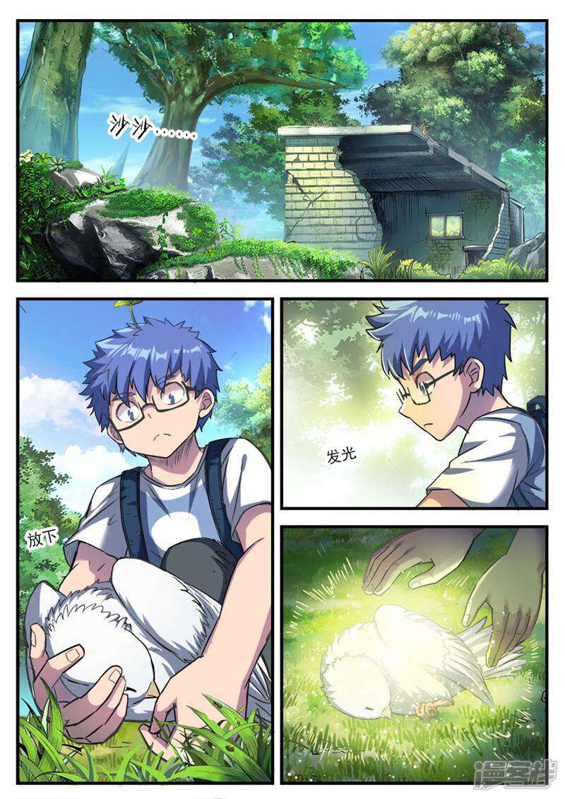 《山海记》第58话 番外篇孟琪的一天1 第11页