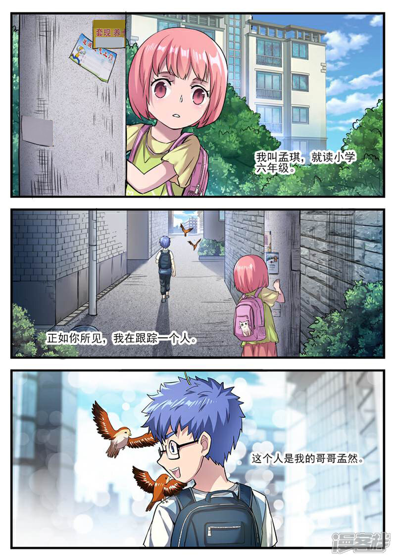 《山海记》第58话 番外篇孟琪的一天1 第2页