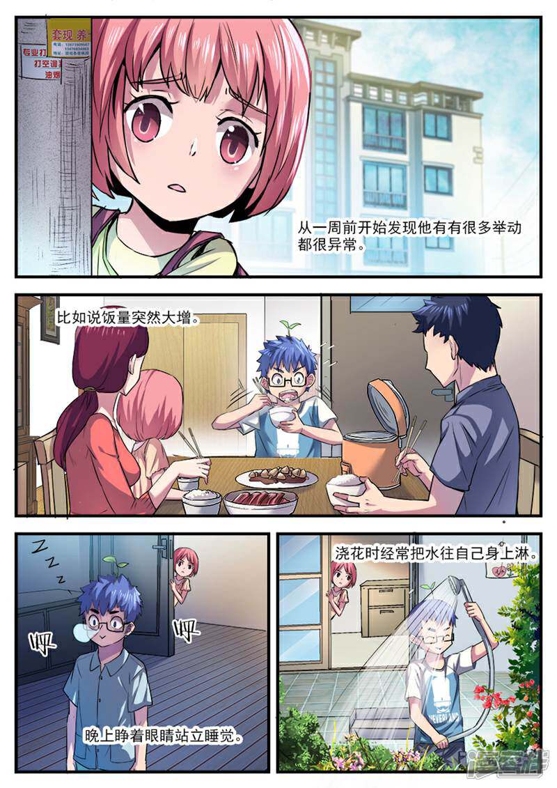 《山海记》第58话 番外篇孟琪的一天1 第3页