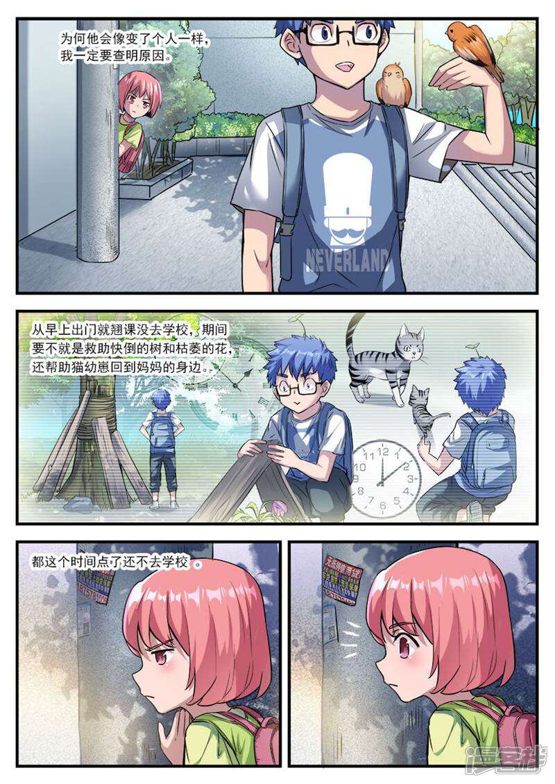 《山海记》第58话 番外篇孟琪的一天1 第4页
