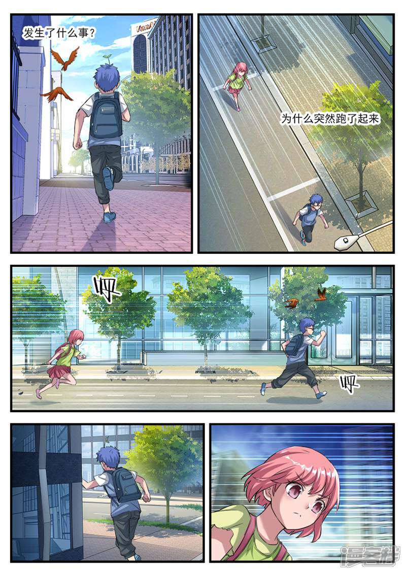 《山海记》第58话 番外篇孟琪的一天1 第5页