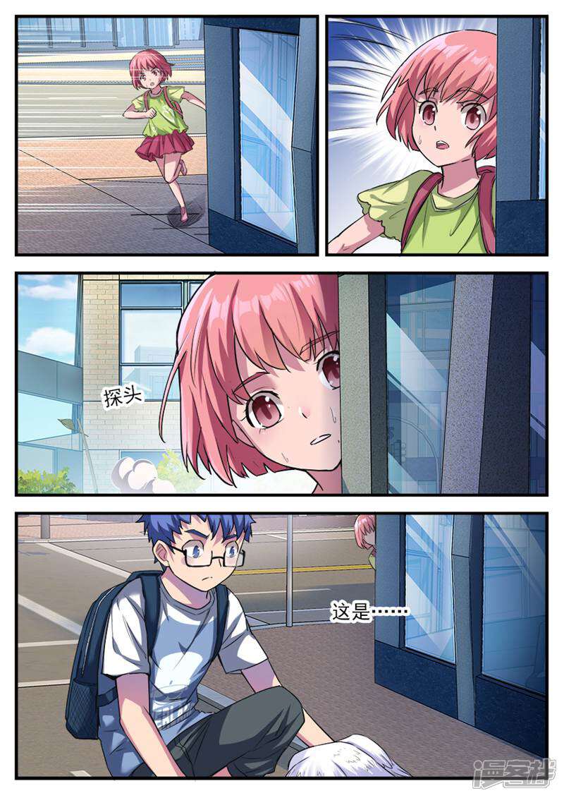 《山海记》第58话 番外篇孟琪的一天1 第6页