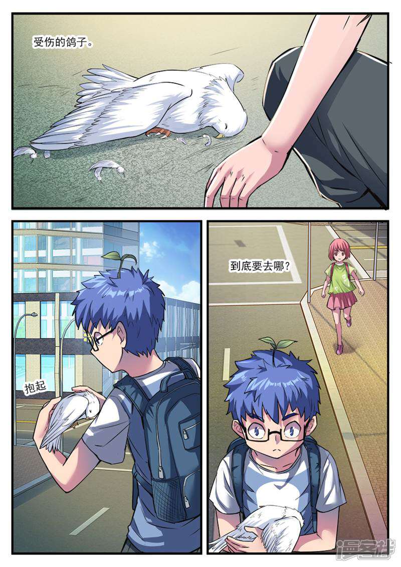 《山海记》第58话 番外篇孟琪的一天1 第7页