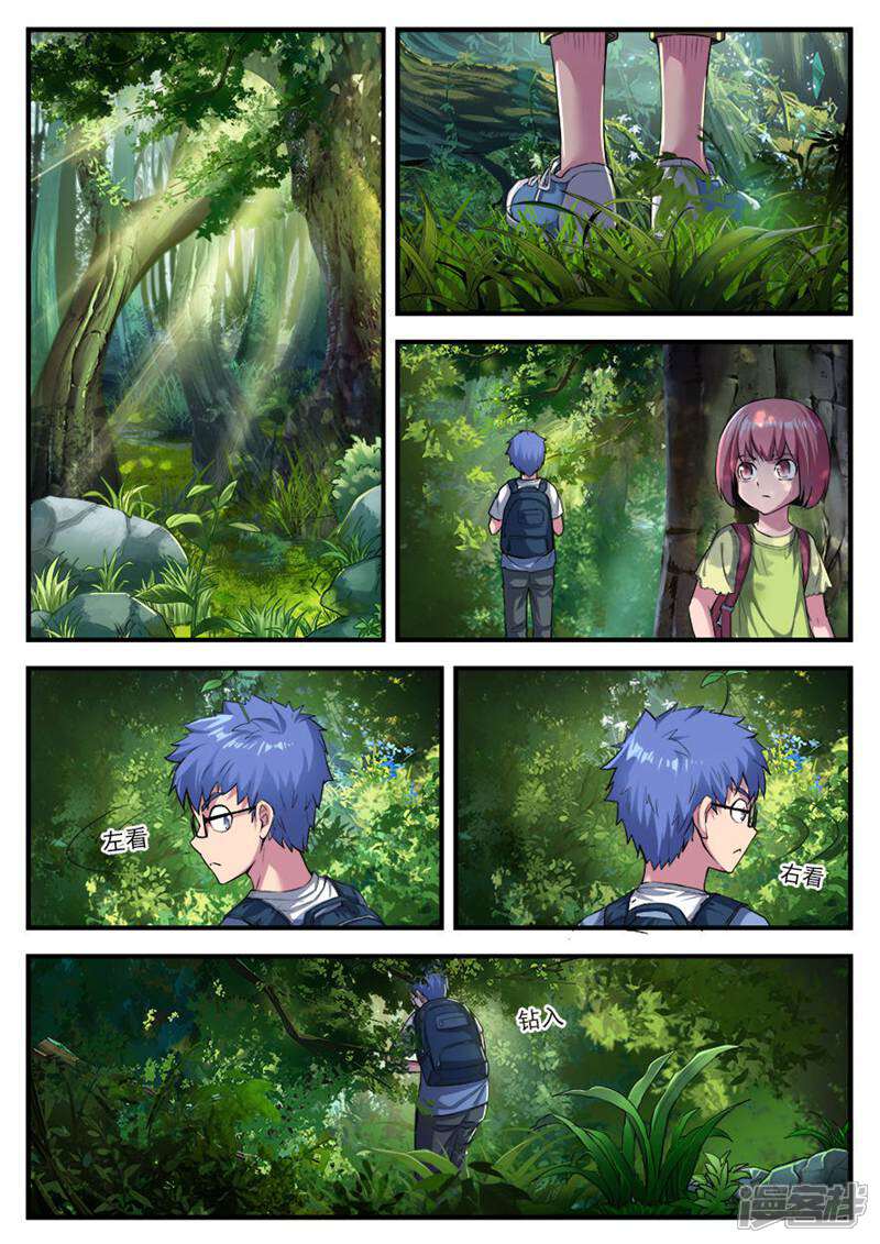 《山海记》第58话 番外篇孟琪的一天1 第9页