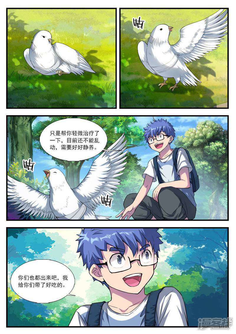 《山海记》第59话 番外篇孟琪的一天2 第1页