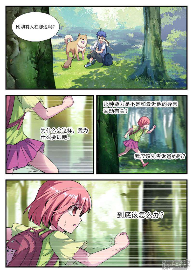 《山海记》第59话 番外篇孟琪的一天2 第4页