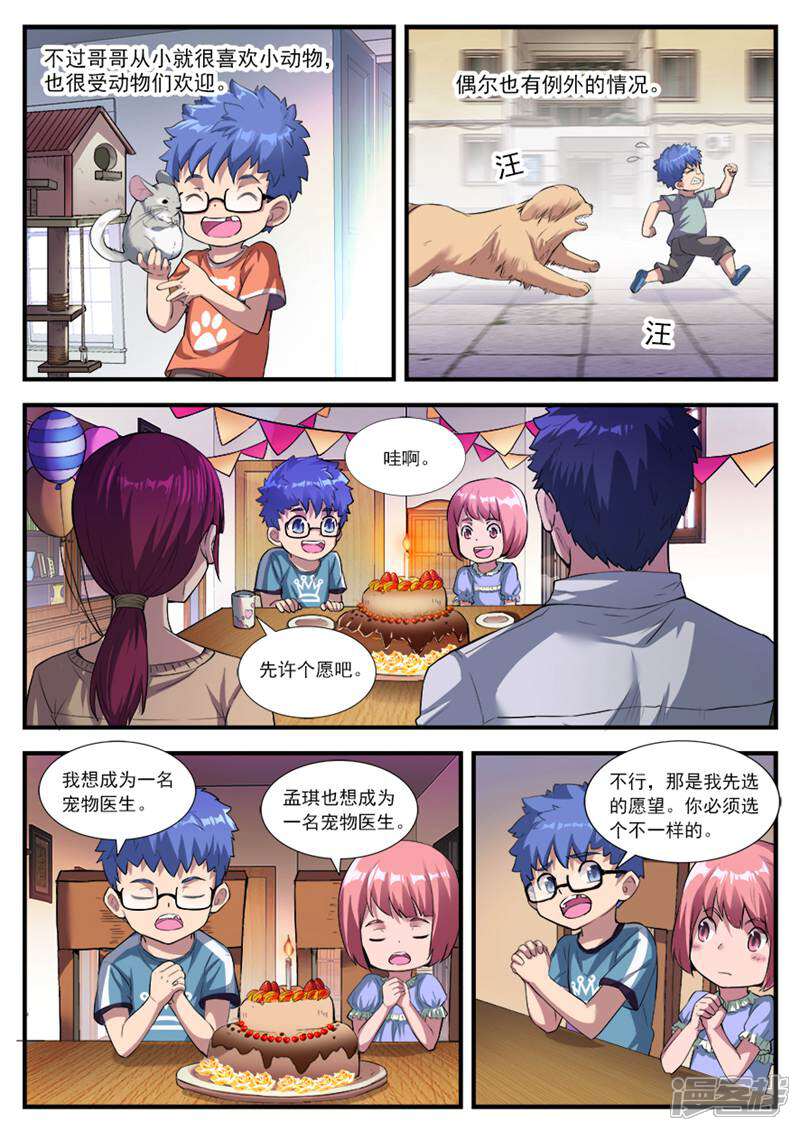 《山海记》第59话 番外篇孟琪的一天2 第5页