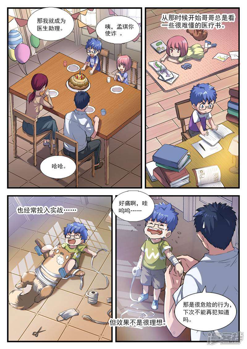 《山海记》第59话 番外篇孟琪的一天2 第6页