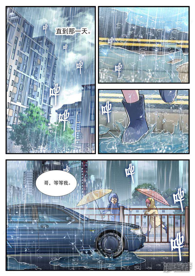 《山海记》第59话 番外篇孟琪的一天2 第7页