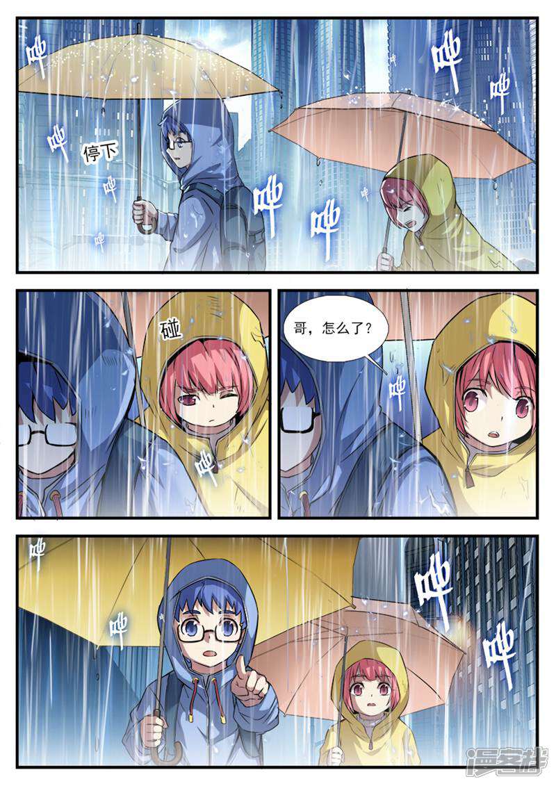 《山海记》第59话 番外篇孟琪的一天2 第8页