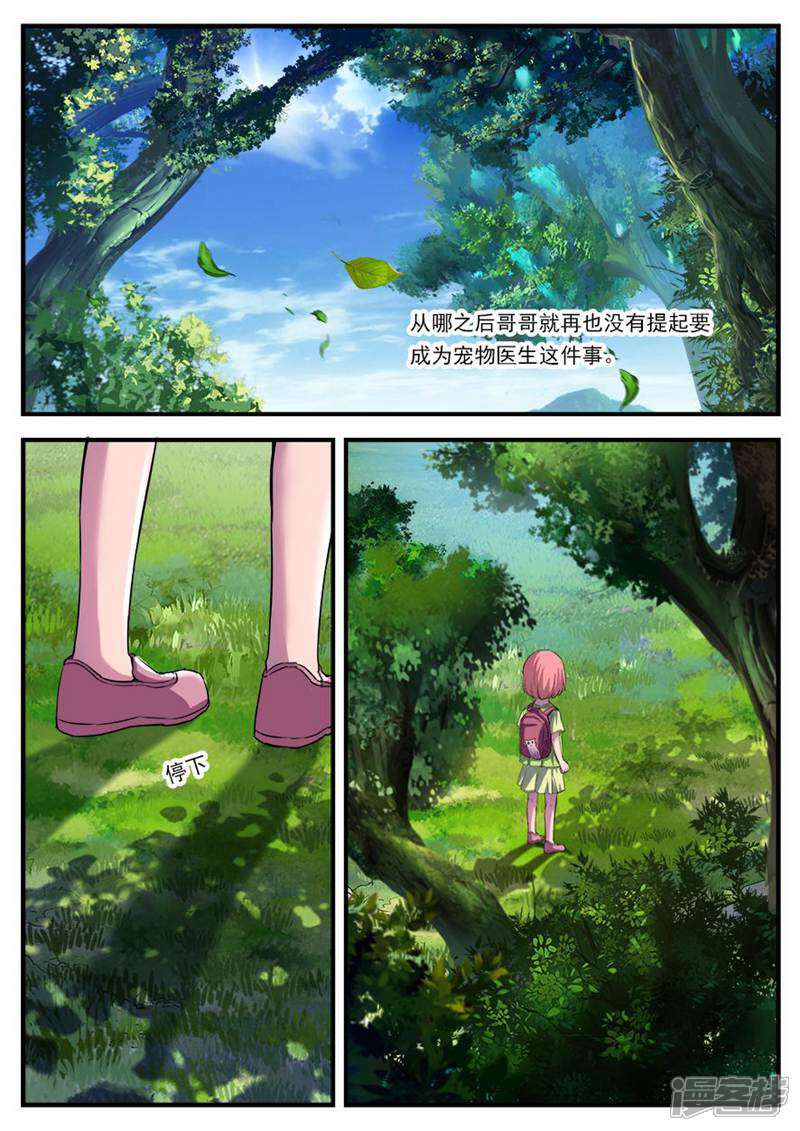 《山海记》第61话 番外篇孟琪的一天4 第1页