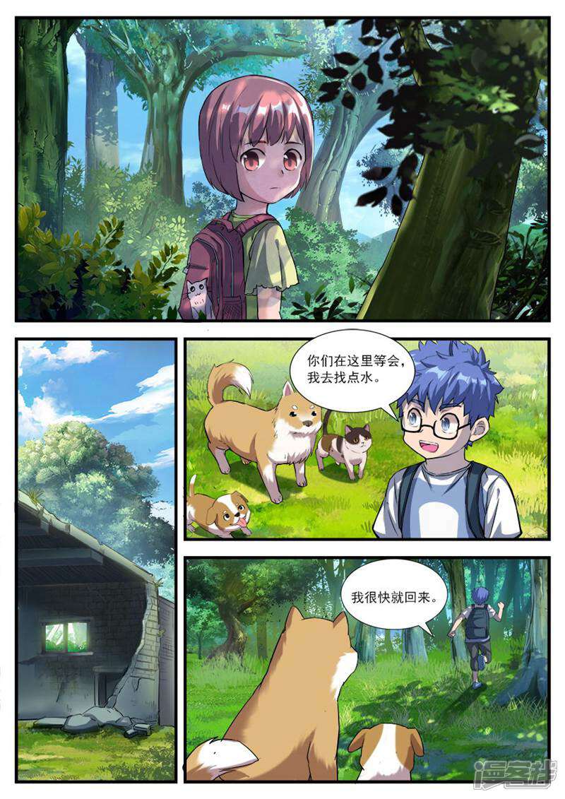 《山海记》第61话 番外篇孟琪的一天4 第2页