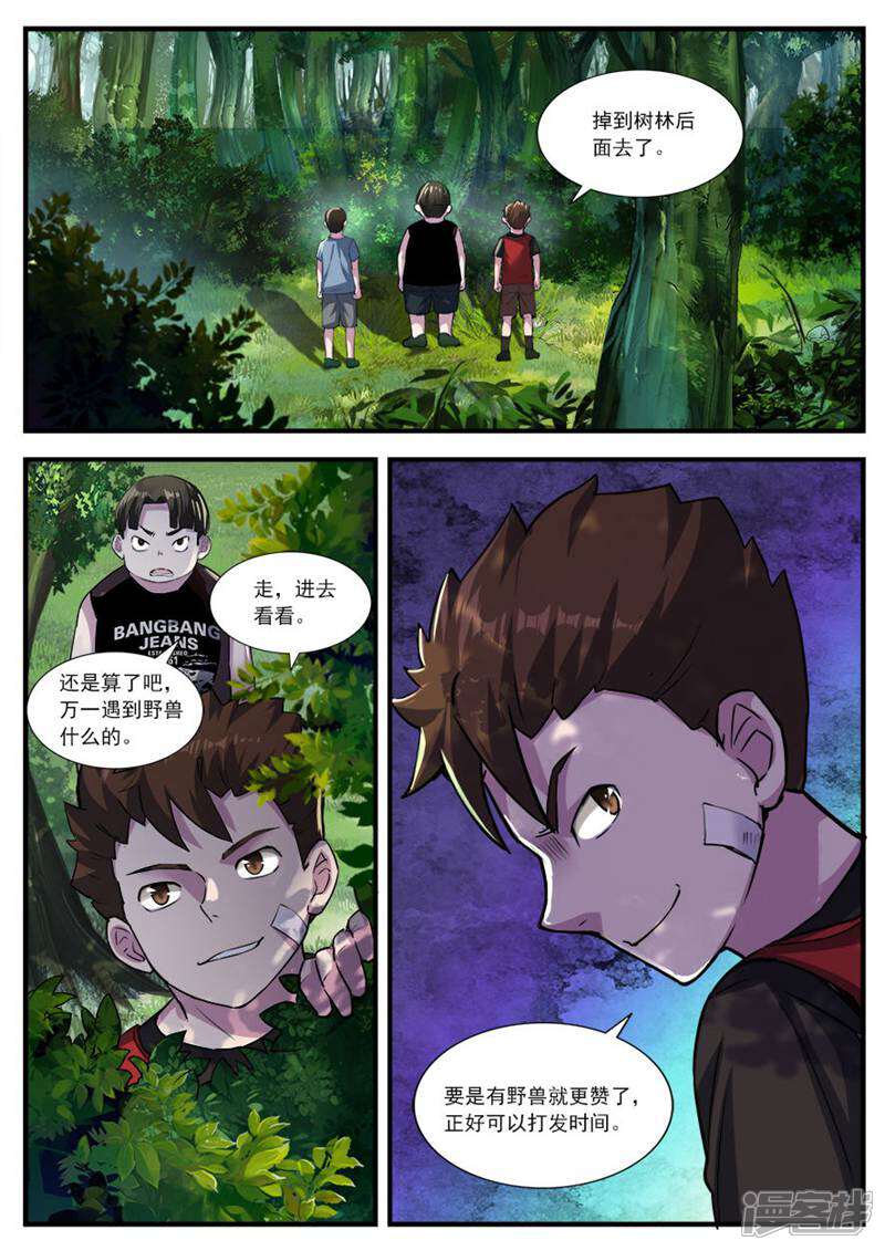 《山海记》第61话 番外篇孟琪的一天4 第4页