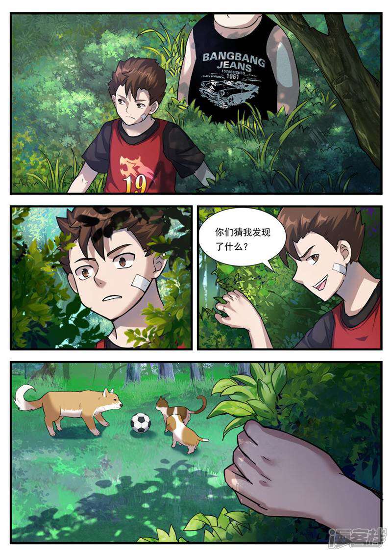 《山海记》第61话 番外篇孟琪的一天4 第5页