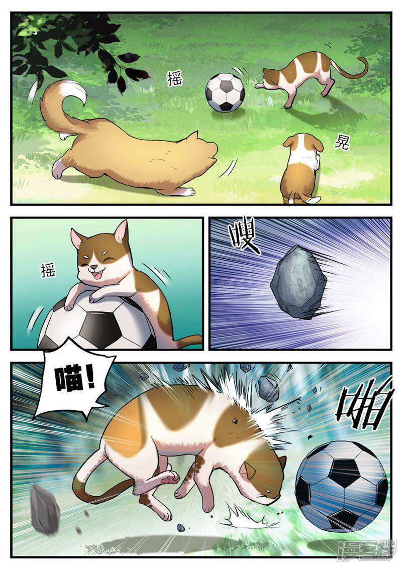 《山海记》第61话 番外篇孟琪的一天4 第6页