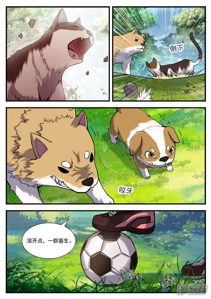 《山海记》第61话 番外篇孟琪的一天4 第7页