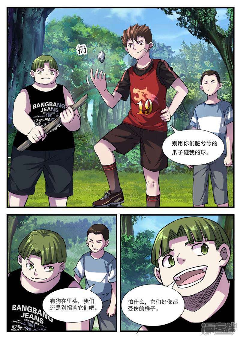 《山海记》第61话 番外篇孟琪的一天4 第8页