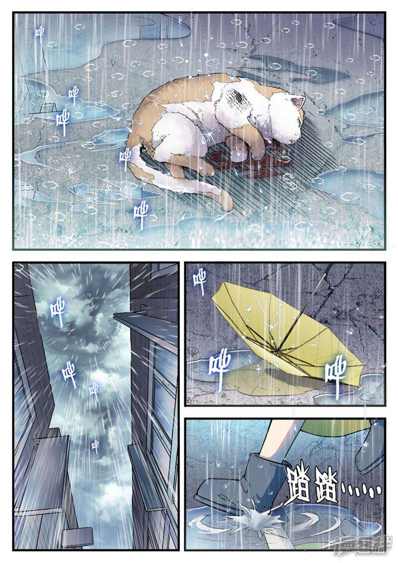《山海记》第60话 番外篇孟琪的一天3 第1页
