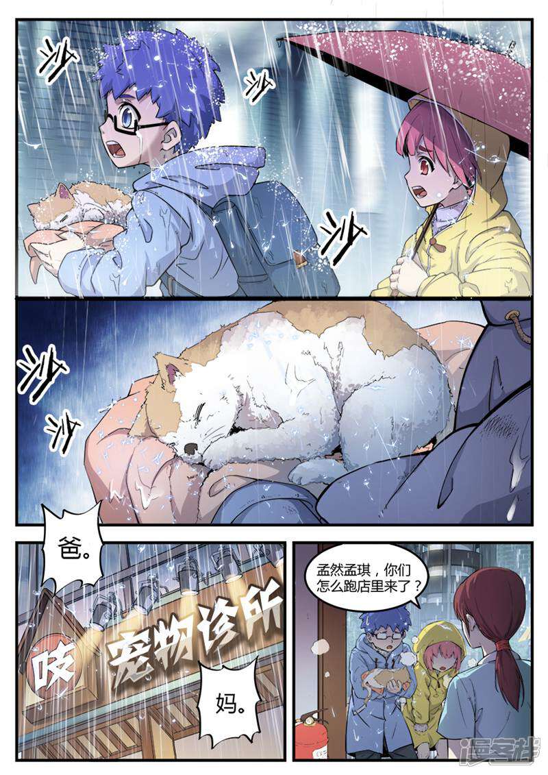 《山海记》第60话 番外篇孟琪的一天3 第2页