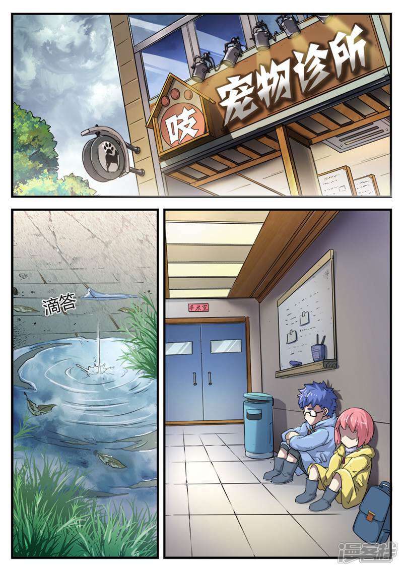 《山海记》第60话 番外篇孟琪的一天3 第4页