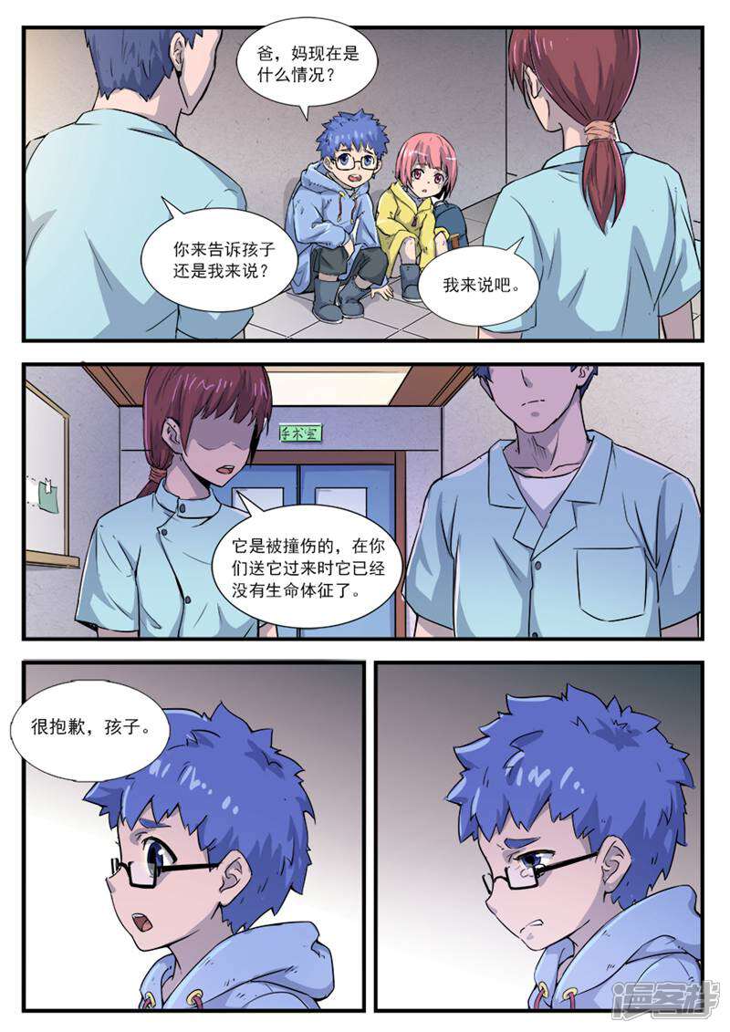 《山海记》第60话 番外篇孟琪的一天3 第5页
