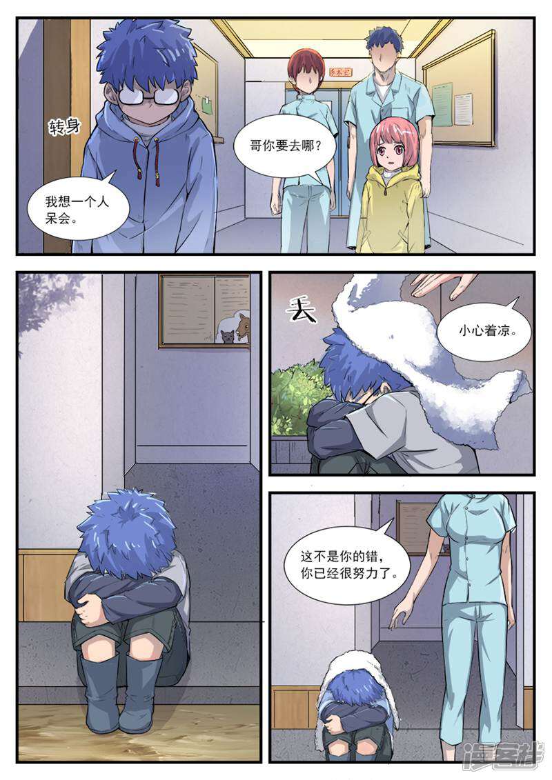 《山海记》第60话 番外篇孟琪的一天3 第6页