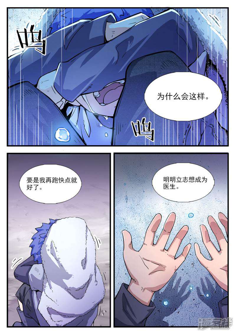 《山海记》第60话 番外篇孟琪的一天3 第7页