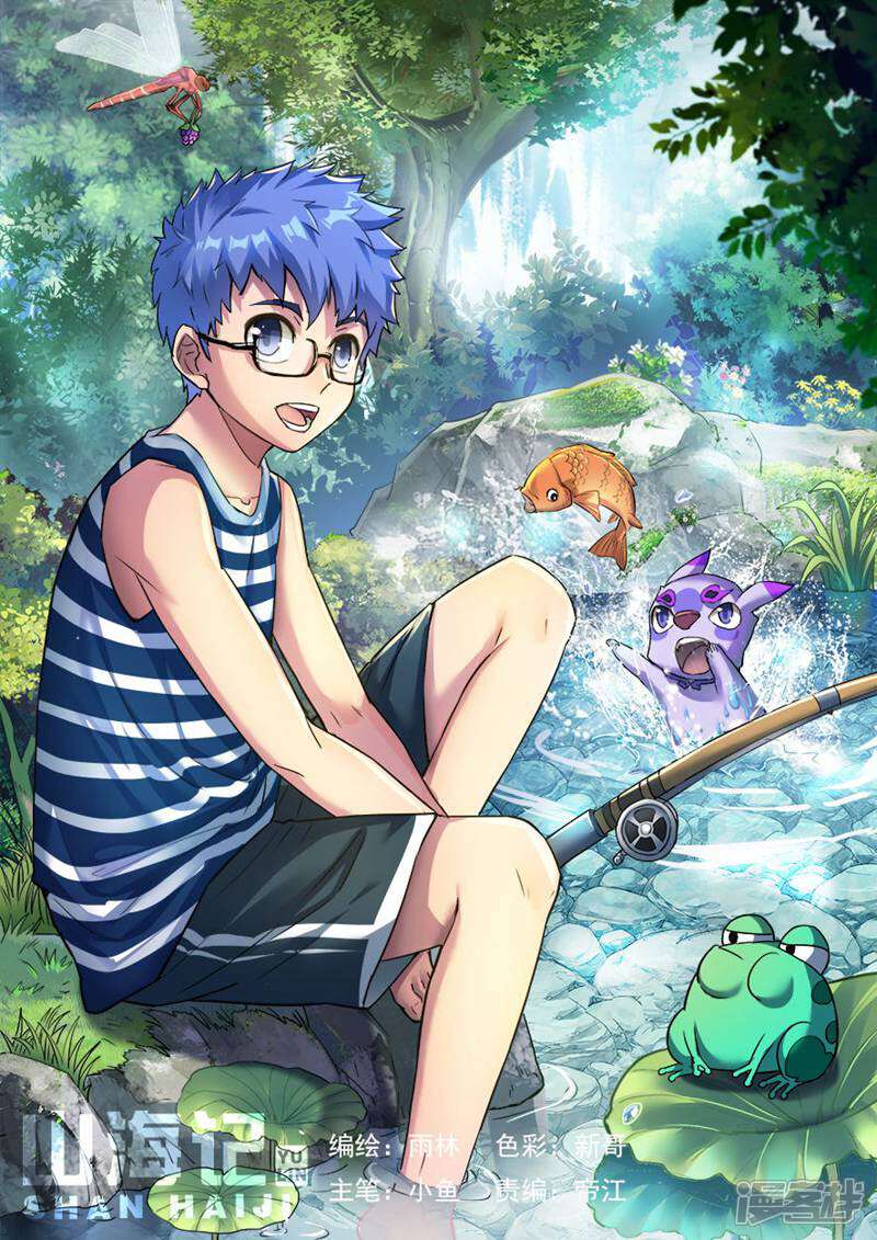 《山海记》第62话 番外篇孟琪的一天5 第1页