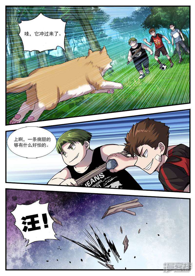 《山海记》第62话 番外篇孟琪的一天5 第2页
