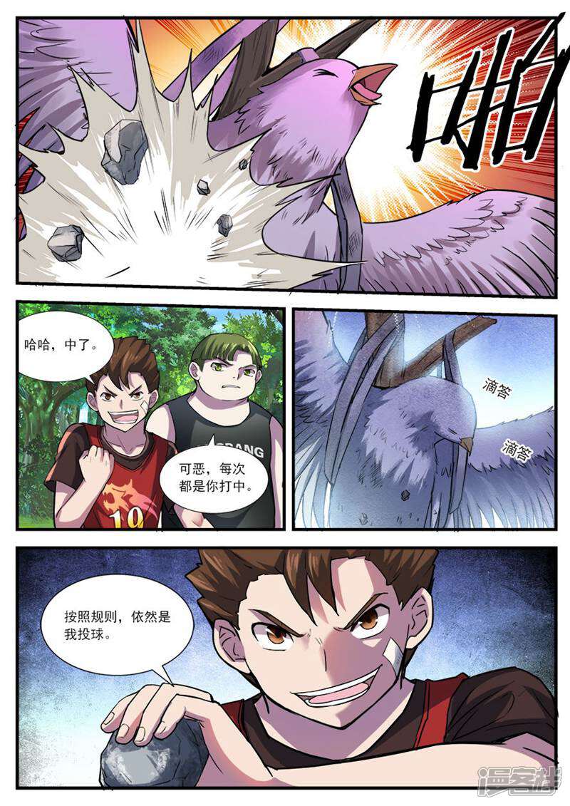 《山海记》第62话 番外篇孟琪的一天5 第5页