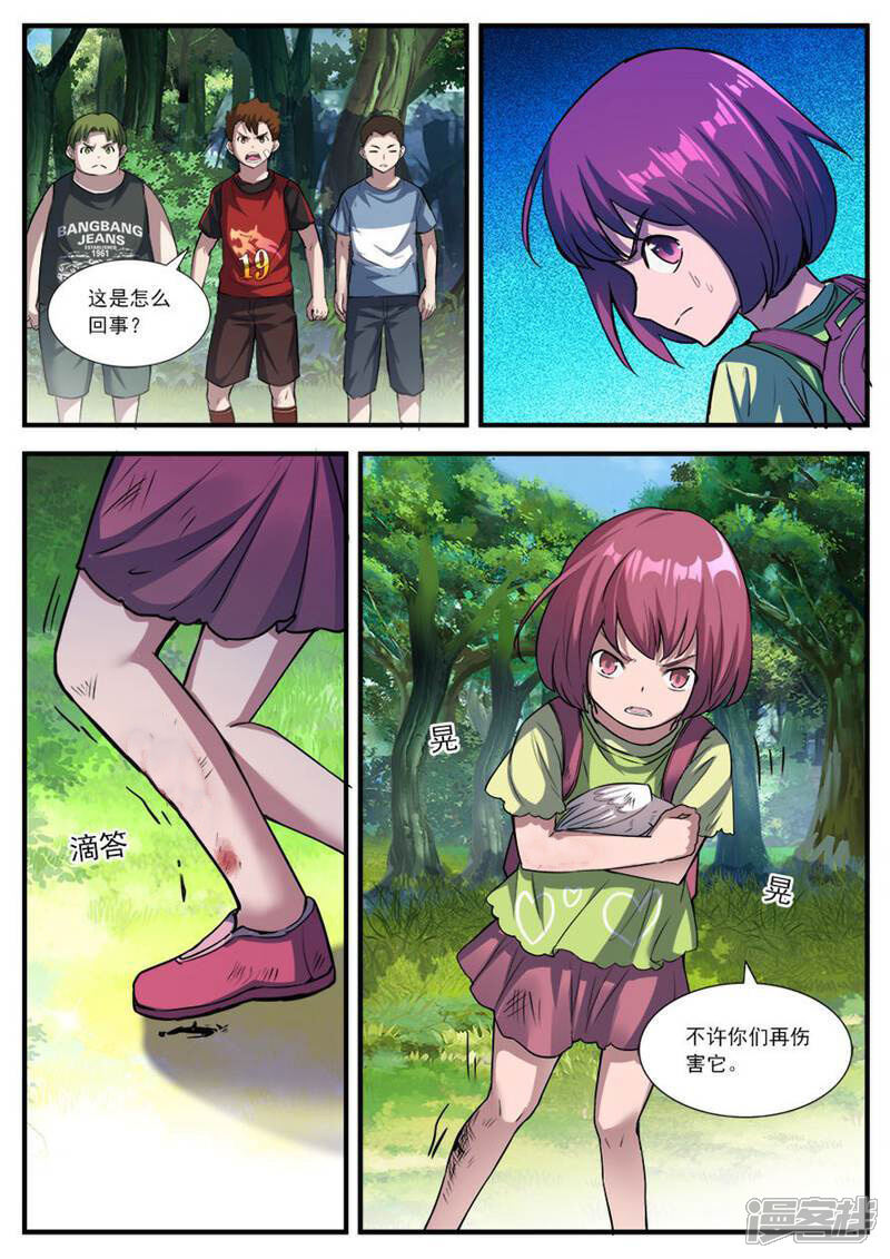 《山海记》第62话 番外篇孟琪的一天5 第8页