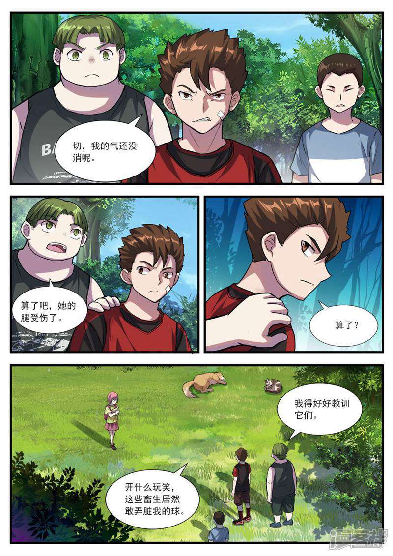 《山海记》第62话 番外篇孟琪的一天5 第9页