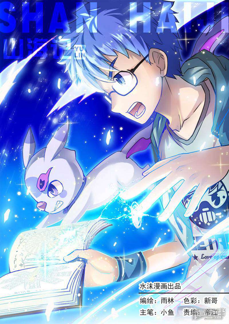 《山海记》第63话 番外篇孟琪的一天6 第1页