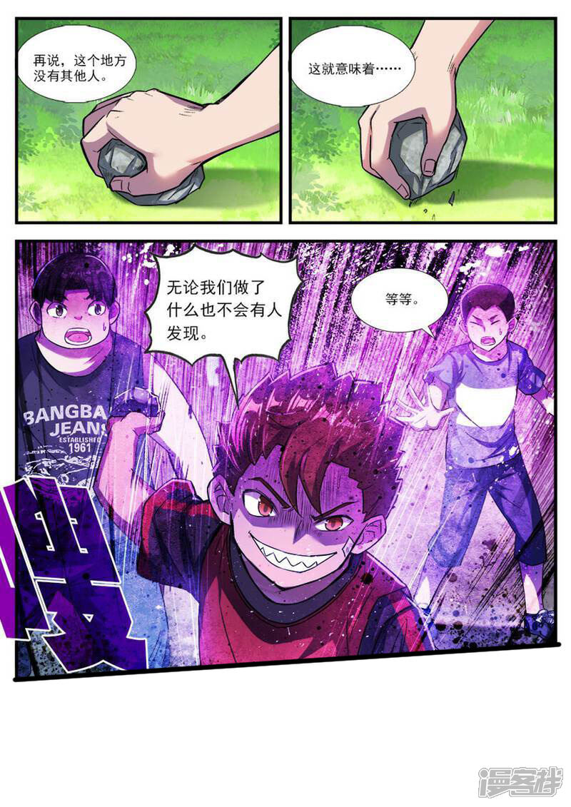 《山海记》第63话 番外篇孟琪的一天6 第2页