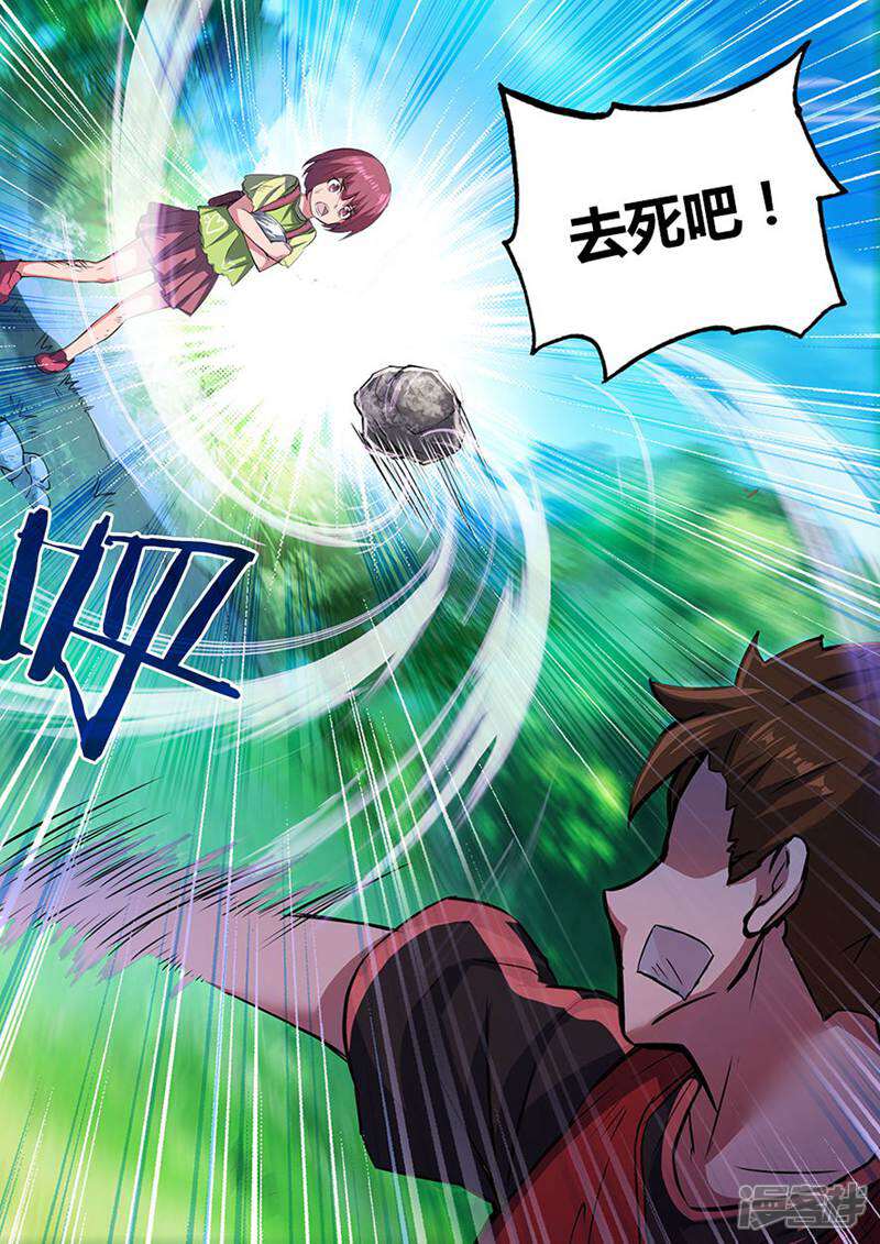 《山海记》第63话 番外篇孟琪的一天6 第3页