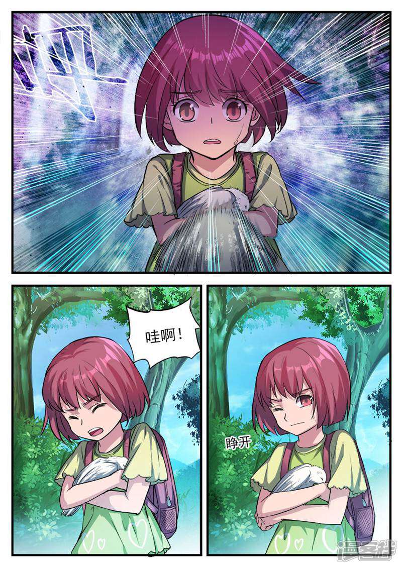 《山海记》第63话 番外篇孟琪的一天6 第4页