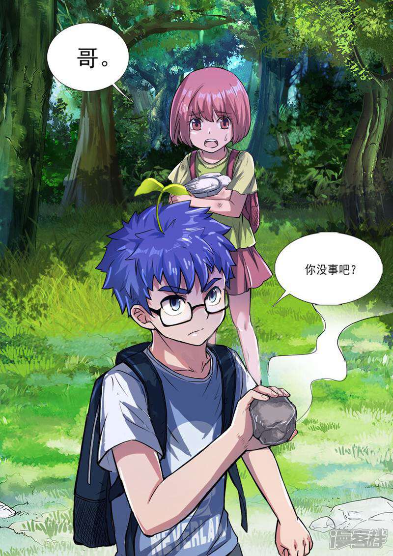 《山海记》第63话 番外篇孟琪的一天6 第5页