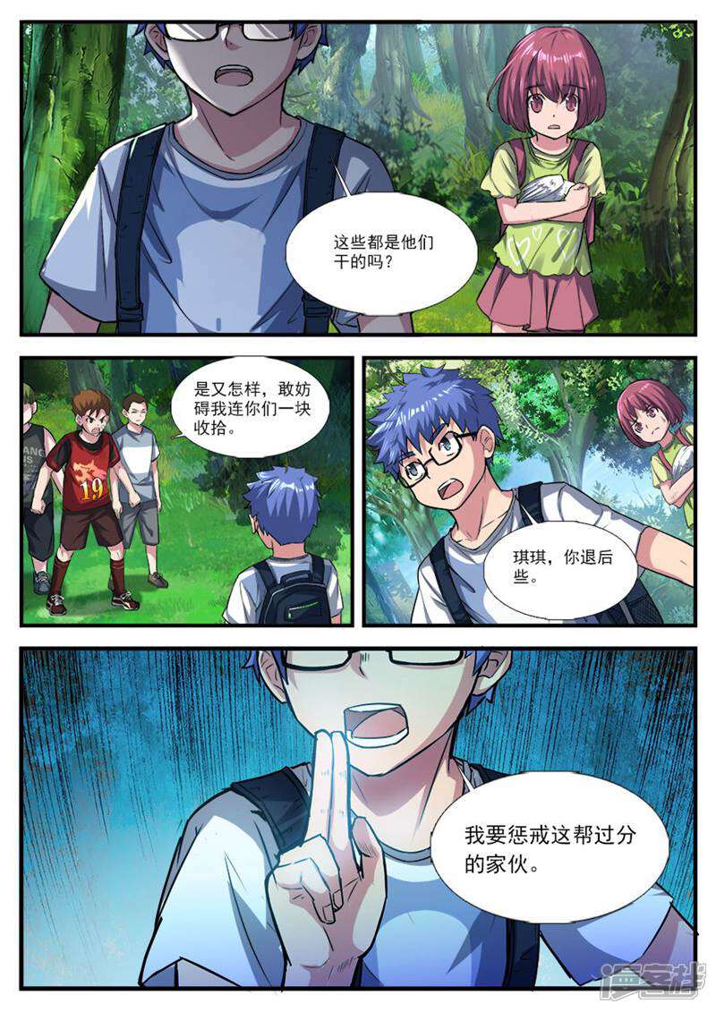 《山海记》第63话 番外篇孟琪的一天6 第7页