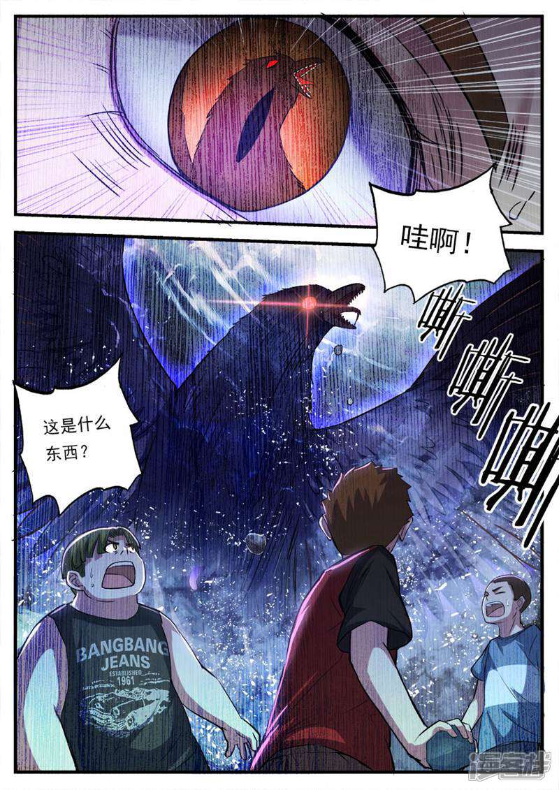 《山海记》第63话 番外篇孟琪的一天6 第9页